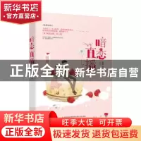 正版 暗恋直播 莱弗著 江苏凤凰文艺出版社 9787559446213 书籍