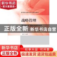 正版 战略管理 苗莉编著 东北财经大学出版社 9787565435072 书籍