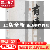 正版 有情 宋亚萍著 江西人民出版社 9787210123989 书籍