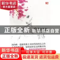 正版 爱人同志 艾伟著 重庆出版社 9787229060404 书籍