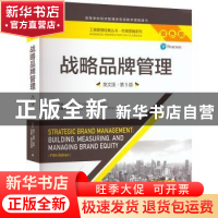 正版 战略品牌管理:英文版
