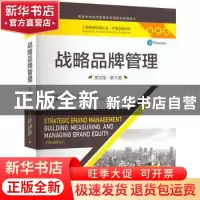 正版 战略品牌管理:英文版