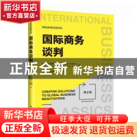 正版 国际商务谈判(第2版)