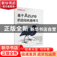 正版 基于Azure的自动机器学习