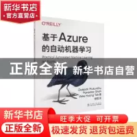 正版 基于Azure的自动机器学习
