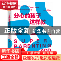 正版 分心的孩子这样教