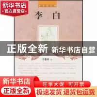 正版 李白 于景祥著 辽海出版社 9787545111590 书籍