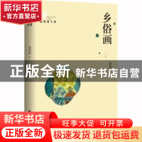 正版 乡俗画 温燕霞著 百花洲文艺出版社 9787550040939 书籍