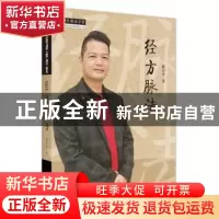 正版 经方脉法 陈日含著 中国中医药出版社 9787513279833 书籍