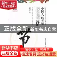 正版 节 安晋军编著 天津人民出版社 9787201082899 书籍