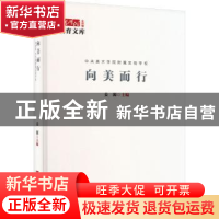 正版 向美而行 姜源主编 中国言实出版社 9787517138969 书籍