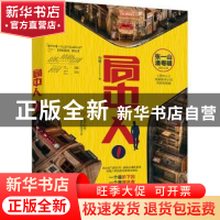 正版 局中人(1) 刘誉著 天津人民出版社 9787201154183 书籍