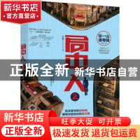 正版 局中人:2:2 刘誉著 天津人民出版社 9787201155265 书籍