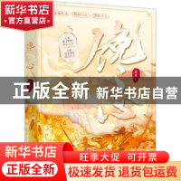 正版 馋心 君素著 江苏凤凰文艺出版社 9787559473998 书籍