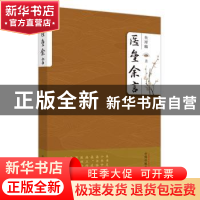 正版 医垒余言 朱祥麟著 中国中医药出版社 9787513248501 书籍