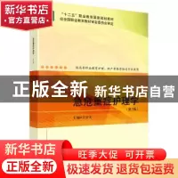 正版 急危重症护理学 佘金文主编 科学出版社 9787030721884 书籍
