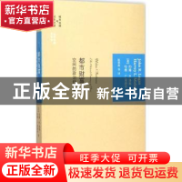 正版 都市财富:空间的政治经济学
