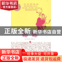 正版 娜娜 (法)左拉著 中国友谊出版公司 9787505732841 书籍