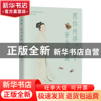 正版 愿你所得,皆为所期 徐宏敏 北京出版社 9787200178524 书籍