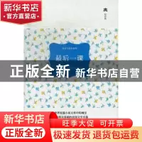 正版 最后一课 (法)都德著 中国友谊出版公司 9787505731554 书籍