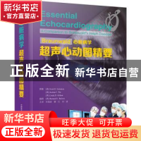 正版 Braunwald心脏病学超声心动图精要