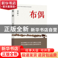 正版 布偶 姜波 九州出版社 9787522517544 书籍