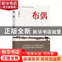 正版 布偶 姜波 九州出版社 9787522517544 书籍