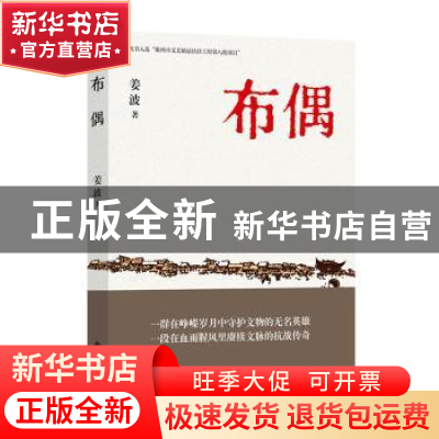 正版 布偶 姜波 九州出版社 9787522517544 书籍
