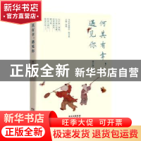 正版 何其有幸,遇见你 曾于佳 北京出版社 9787200178333 书籍