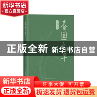 正版 春园之草 张海燕 国际文化出版公司 9787512514850 书籍