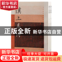 正版 汉上易传 (宋)朱震撰 上海古籍出版社 9787573206398 书籍