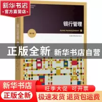 正版 银行管理
