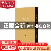 正版 广东印人传 马国权著 上海书画出版社 9787547930366 书籍