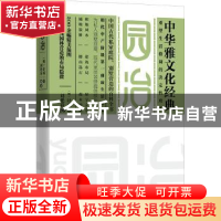 正版 园冶 (明)计成著 江苏凤凰文艺出版社 9787539980904 书籍