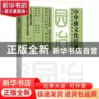 正版 园冶 (明)计成著 江苏凤凰文艺出版社 9787539980904 书籍