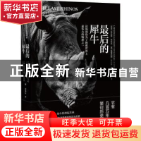 正版 最后的犀牛