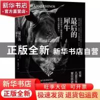 正版 最后的犀牛