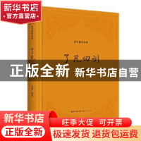 正版 了凡四训 方欢译注 崇文书局 9787540372378 书籍
