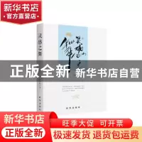 正版 灵感之舞 张雨蛟著 新华出版社 9787516654972 书籍