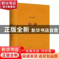 正版 论语 杨逢彬译注 崇文书局 9787540371531 书籍