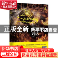 正版 与潜意识对话 刘心阳 武汉大学出版社 9787307165601 书籍