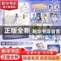 正版 羲河传 翎春君著 江苏凤凰文艺出版社 9787559457882 书籍