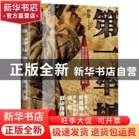 正版 第一军规 曾散著 湖南人民出版社 9787556120581 书籍
