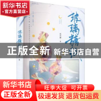 正版 玻璃糖纸 荒川黛著 长江出版社 9787549286133 书籍