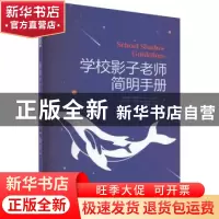 正版 学校影子老师简明手册