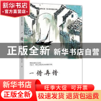 正版 一错再错 范小青著 四川文艺出版社 9787541155246 书籍