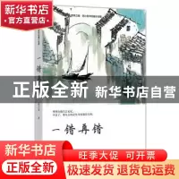 正版 一错再错 范小青著 四川文艺出版社 9787541155246 书籍