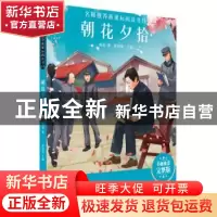正版 朝花夕拾 鲁迅著 哈尔滨出版社 9787548445449 书籍
