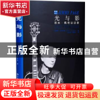 正版 光与影:吉米·佩奇谈话录:conversations with Jimmy Page