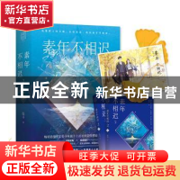 正版 素年不相迟:2 殷寻 文化发展出版社 9787514225747 书籍